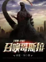 Monster: Summon Godzilla at the Start