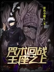 Jujutsu Kaisen: Above the Throne