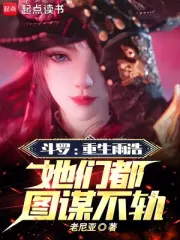 Douluo: Rebirth Yuhao, They All Have Evil Intentions