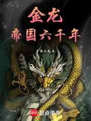 Golden Dragon: Six Thousand Years of Empire